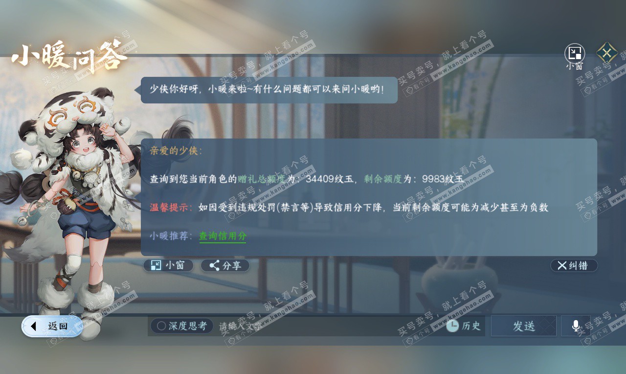 NSH326780逆水寒手游账号详情图52 NSH326780逆水寒手游账号详情图52