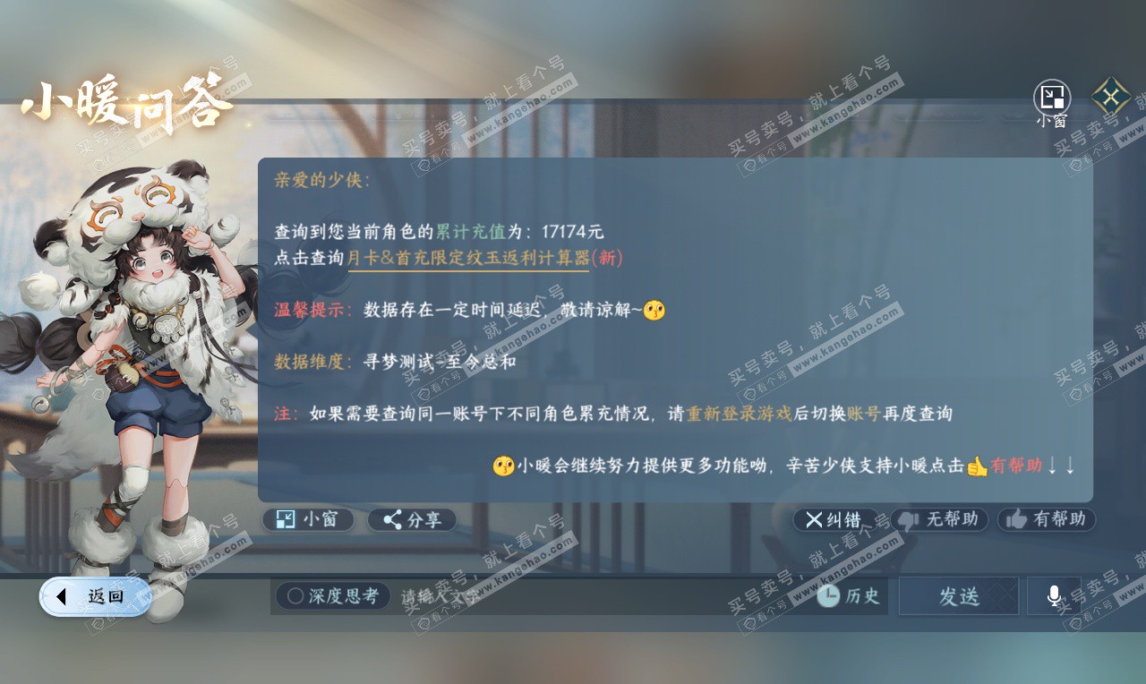 NSH326780逆水寒手游账号详情图53 NSH326780逆水寒手游账号详情图53