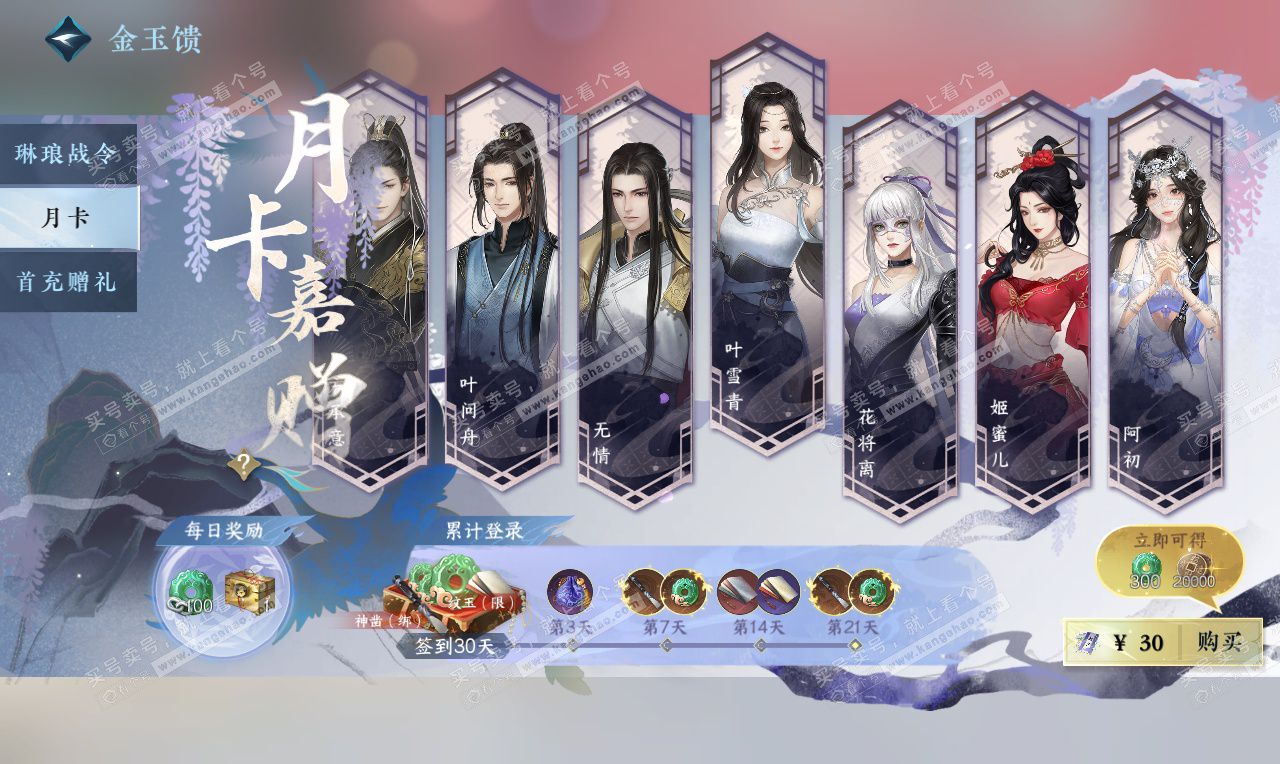 NSH326780逆水寒手游账号详情图50 NSH326780逆水寒手游账号详情图50