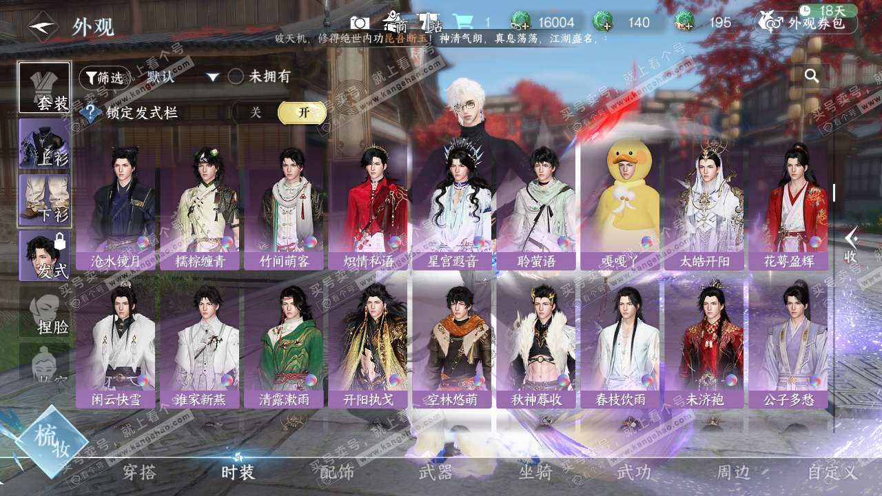 NSH326782逆水寒手游账号详情图22 NSH326782逆水寒手游账号详情图22