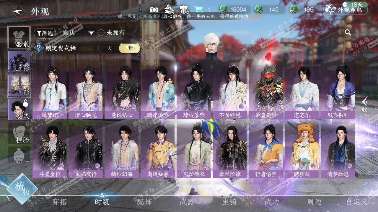 NSH326782逆水寒手游账号详情图21 NSH326782逆水寒手游账号详情图21