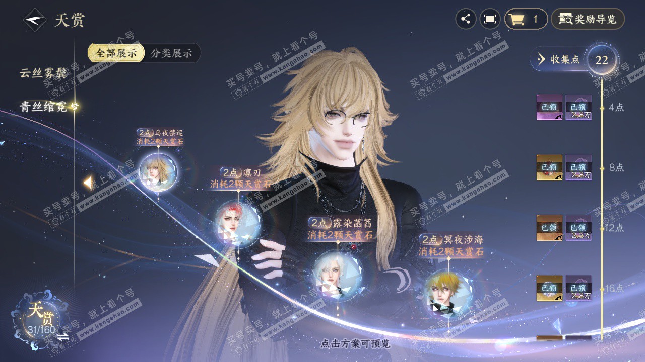 NSH326782逆水寒手游账号详情图8 NSH326782逆水寒手游账号详情图8