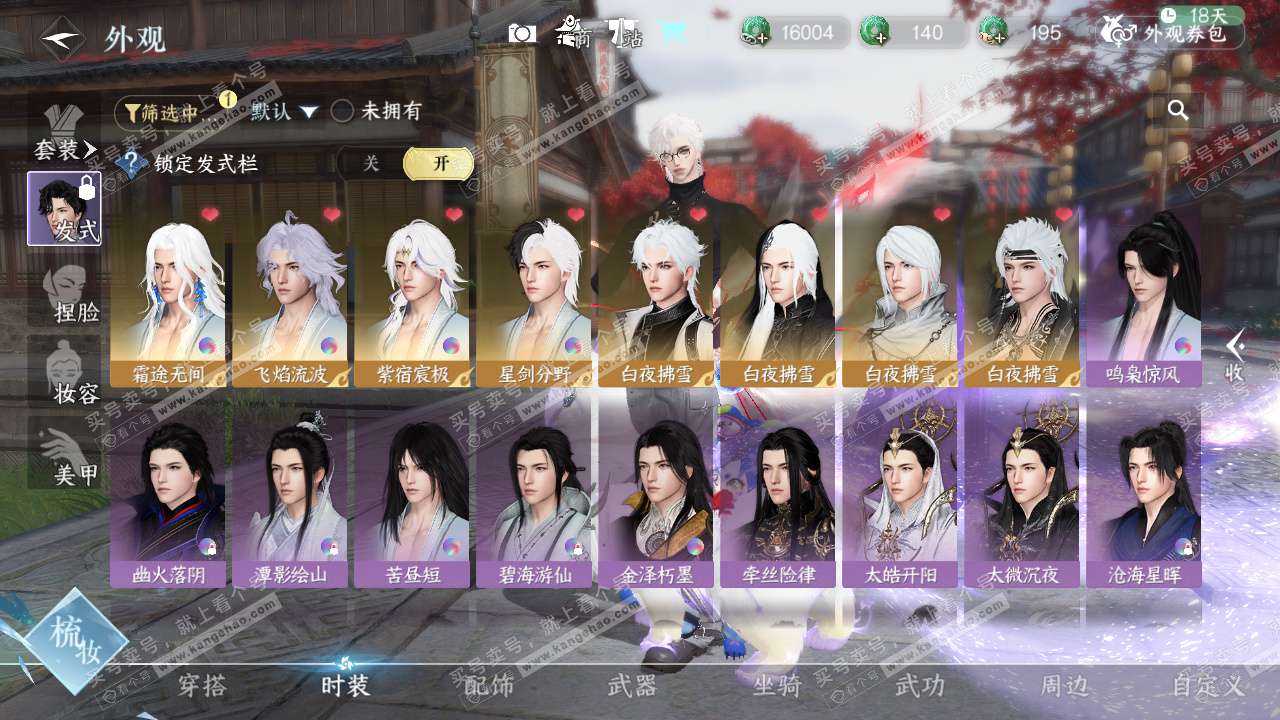 NSH326782逆水寒手游账号详情图6 NSH326782逆水寒手游账号详情图6