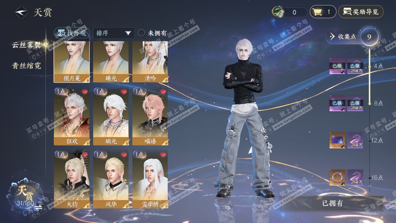 NSH326782逆水寒手游账号详情图7 NSH326782逆水寒手游账号详情图7