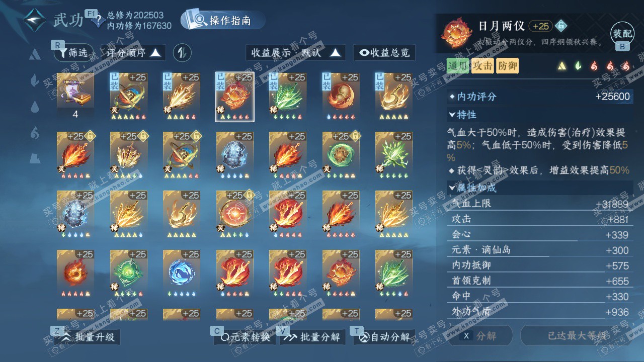 NSH326782逆水寒手游账号详情图41 NSH326782逆水寒手游账号详情图41