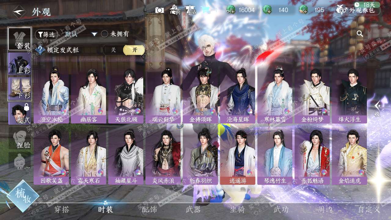 NSH326782逆水寒手游账号详情图24 NSH326782逆水寒手游账号详情图24