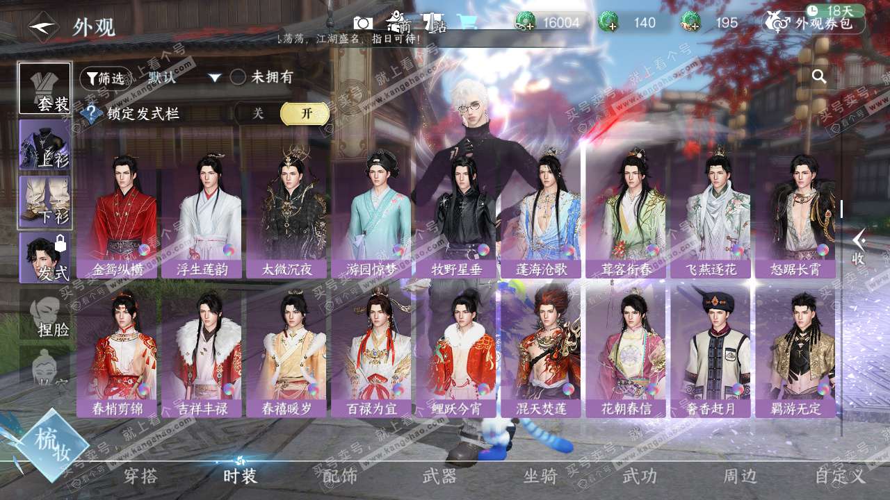 NSH326782逆水寒手游账号详情图23 NSH326782逆水寒手游账号详情图23