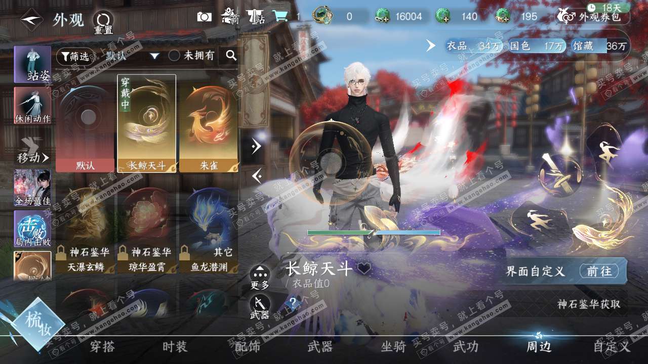 NSH326782逆水寒手游账号详情图31 NSH326782逆水寒手游账号详情图31