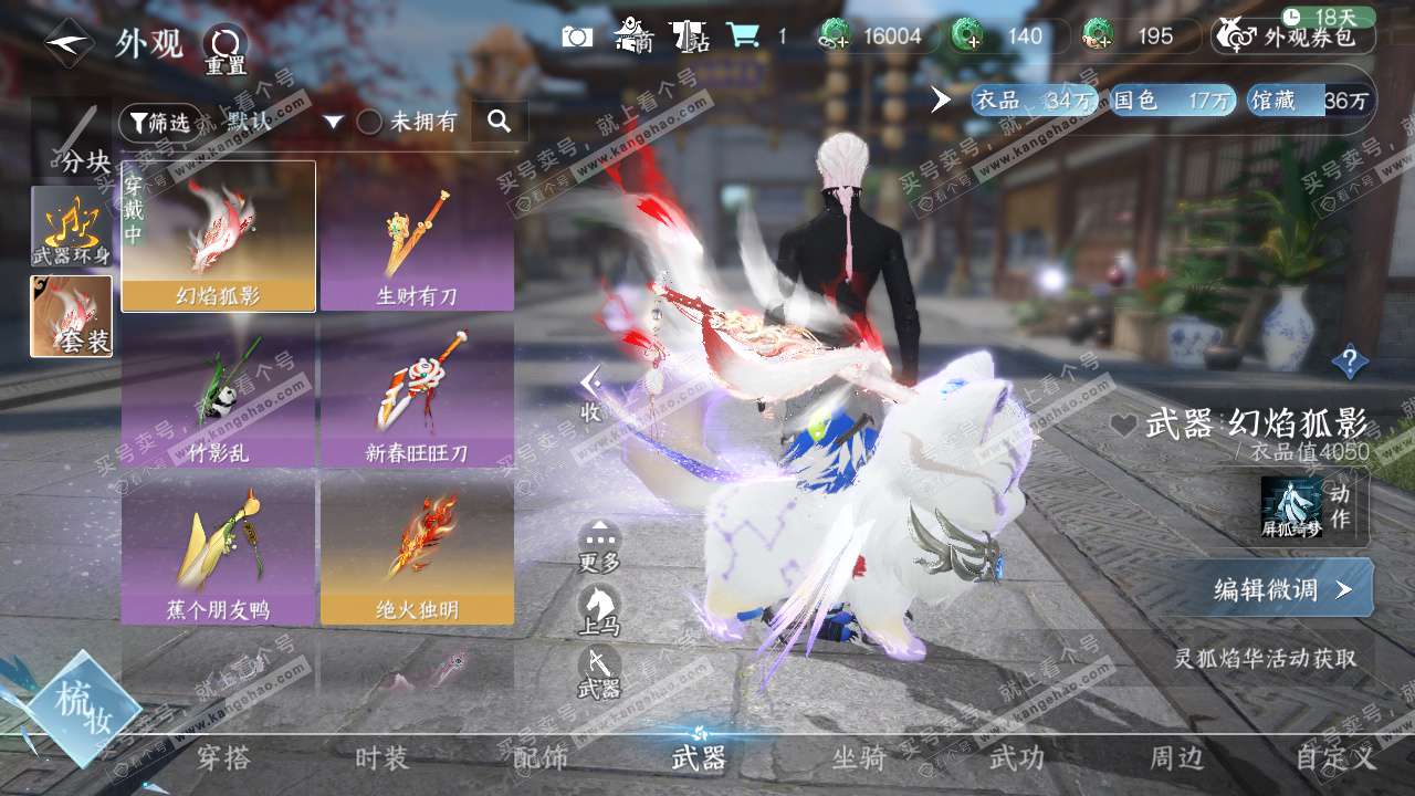 NSH326782逆水寒手游账号详情图29 NSH326782逆水寒手游账号详情图29