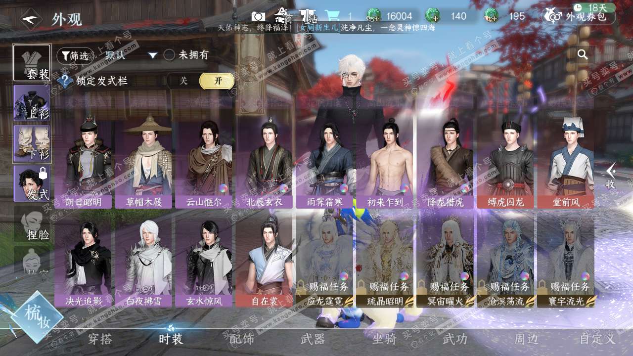 NSH326782逆水寒手游账号详情图28 NSH326782逆水寒手游账号详情图28