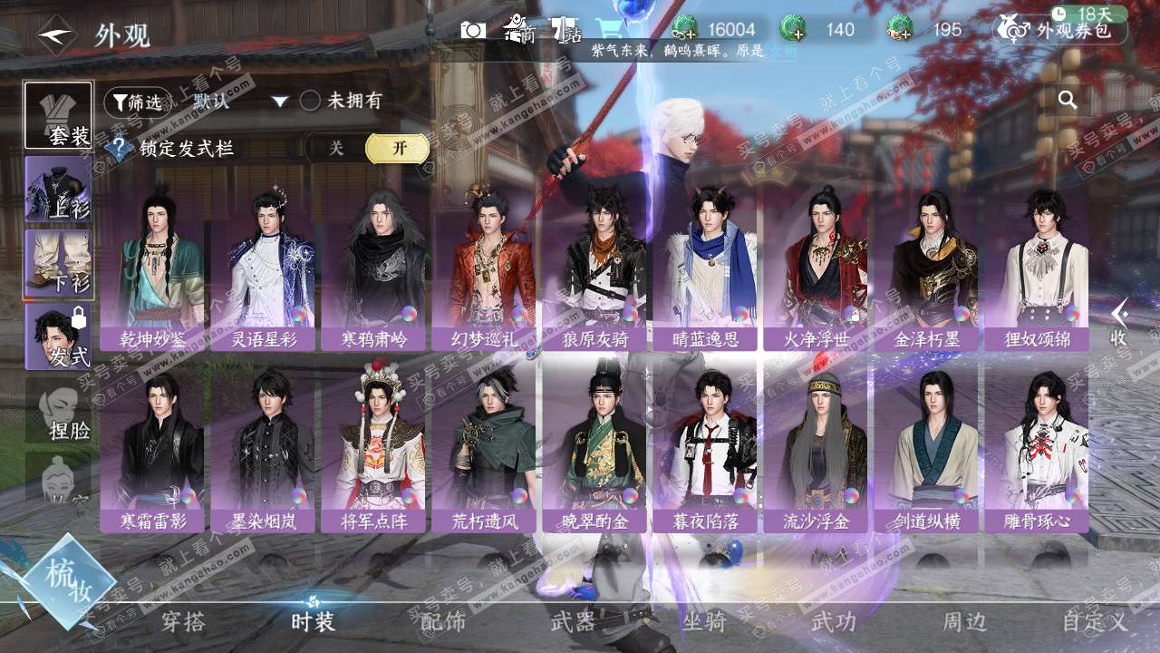 NSH326782逆水寒手游账号详情图20 NSH326782逆水寒手游账号详情图20