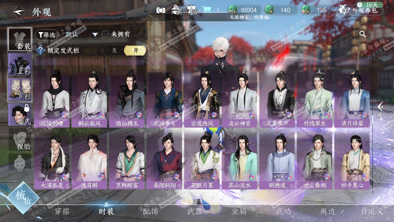 NSH326782逆水寒手游账号详情图27 NSH326782逆水寒手游账号详情图27