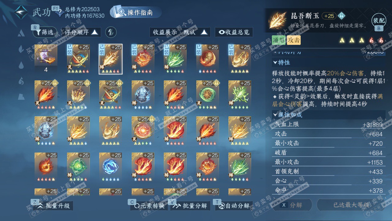 NSH326782逆水寒手游账号详情图40 NSH326782逆水寒手游账号详情图40