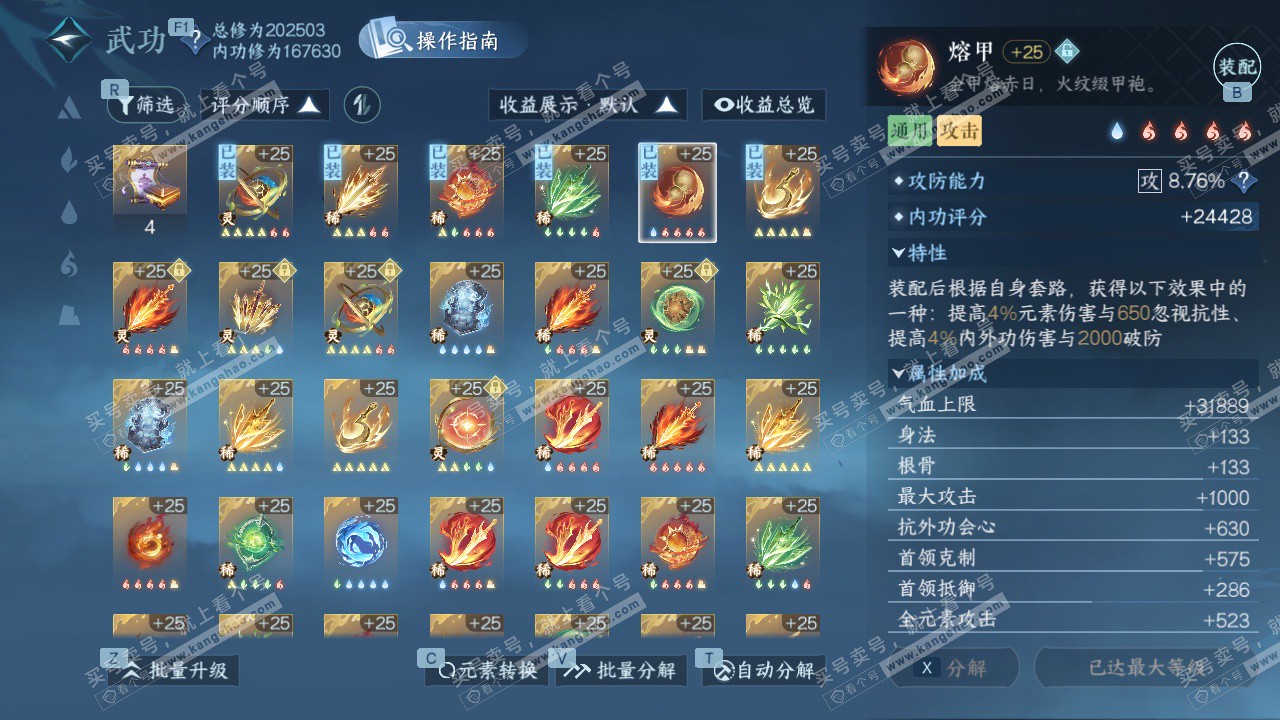 NSH326782逆水寒手游账号详情图43 NSH326782逆水寒手游账号详情图43