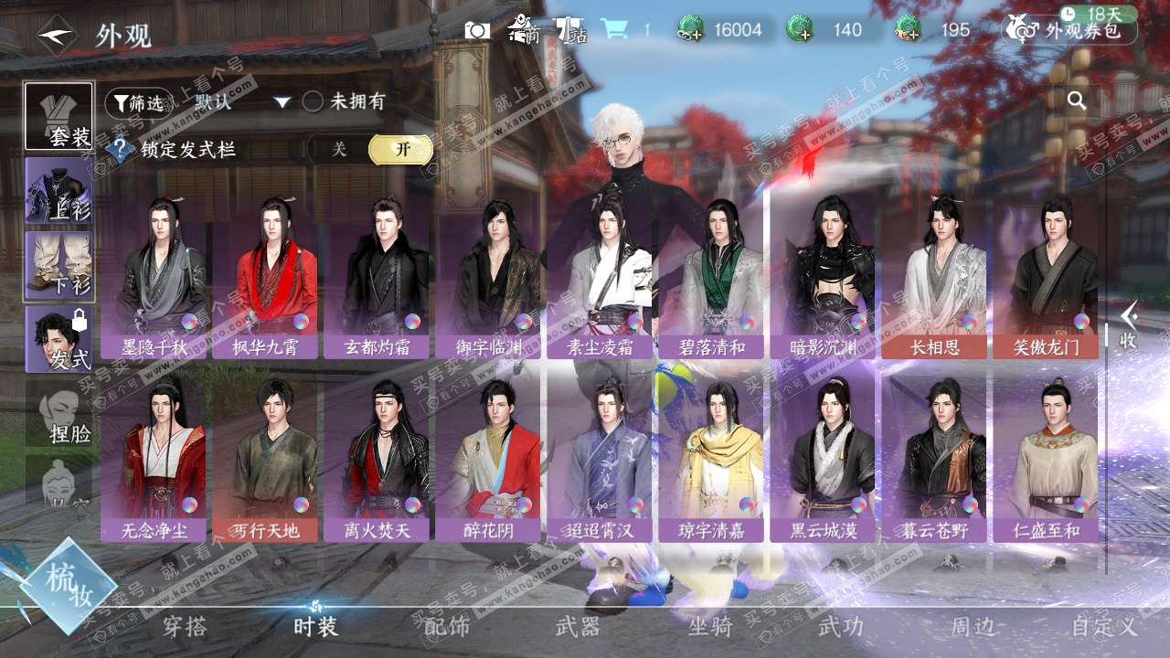 NSH326782逆水寒手游账号详情图26 NSH326782逆水寒手游账号详情图26