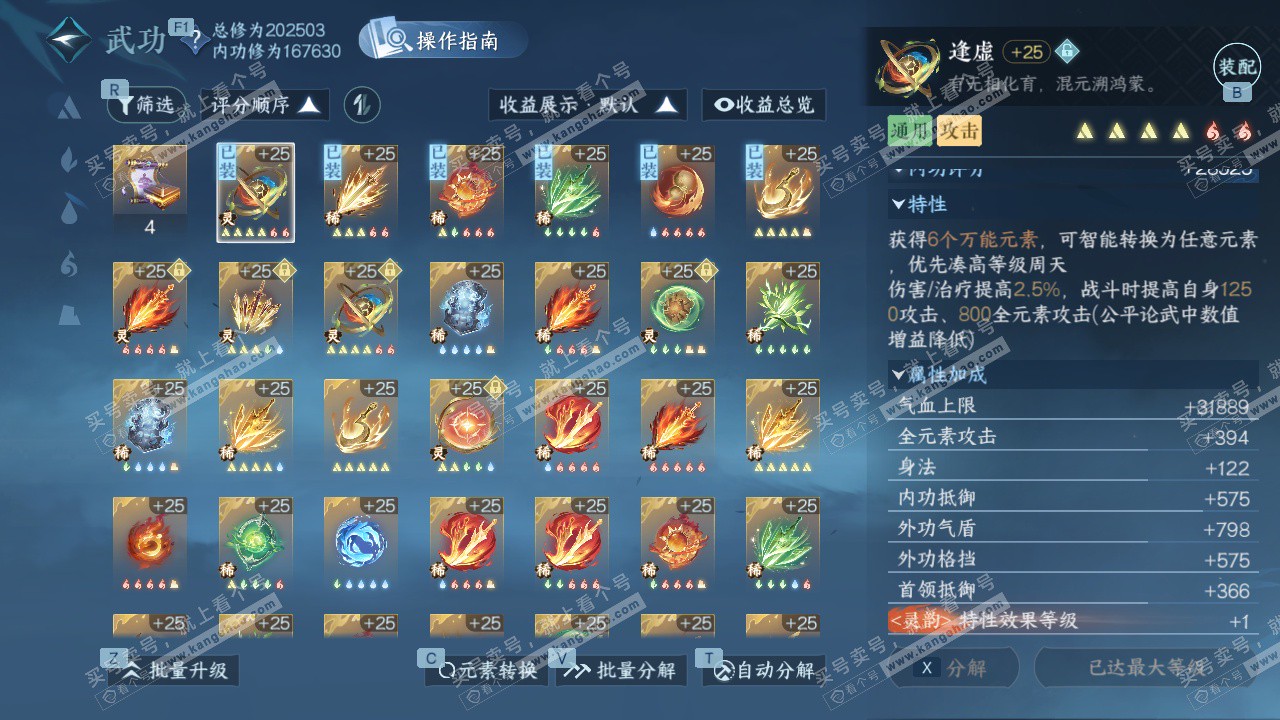 NSH326782逆水寒手游账号详情图39 NSH326782逆水寒手游账号详情图39