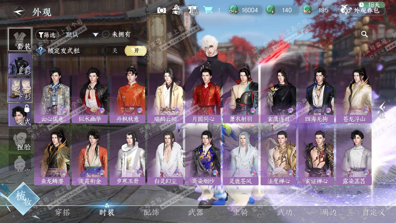 NSH326782逆水寒手游账号详情图25 NSH326782逆水寒手游账号详情图25