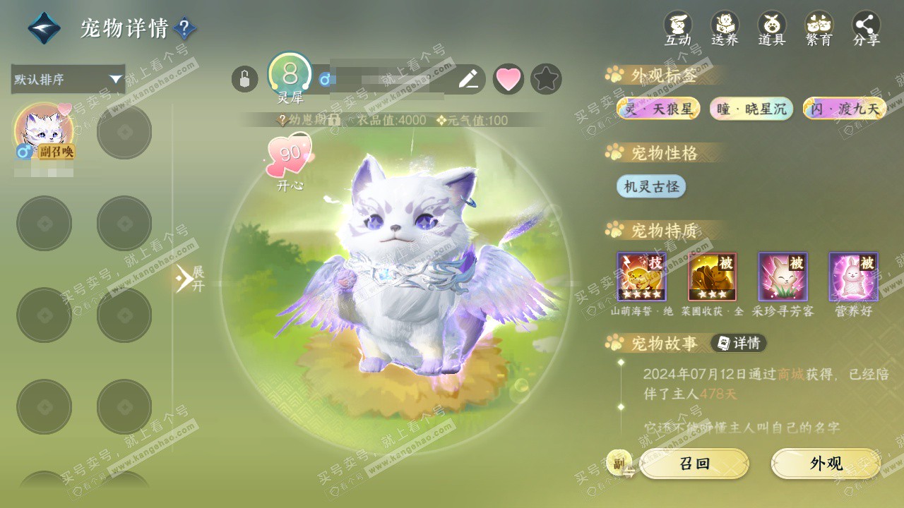 NSH326782逆水寒手游账号详情图32 NSH326782逆水寒手游账号详情图32