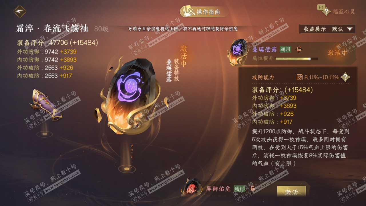 NSH326782逆水寒手游账号详情图51 NSH326782逆水寒手游账号详情图51