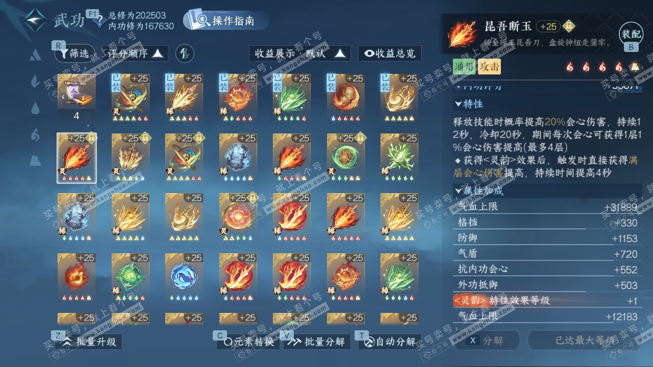 NSH326782逆水寒手游账号详情图45 NSH326782逆水寒手游账号详情图45