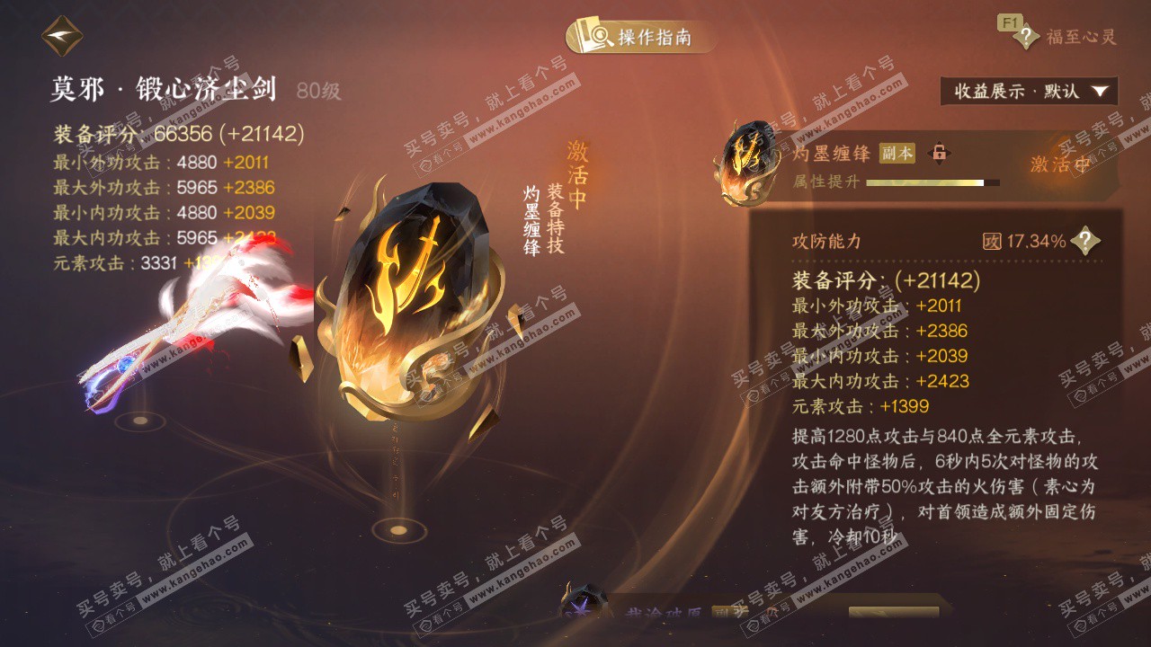 NSH326782逆水寒手游账号详情图50 NSH326782逆水寒手游账号详情图50