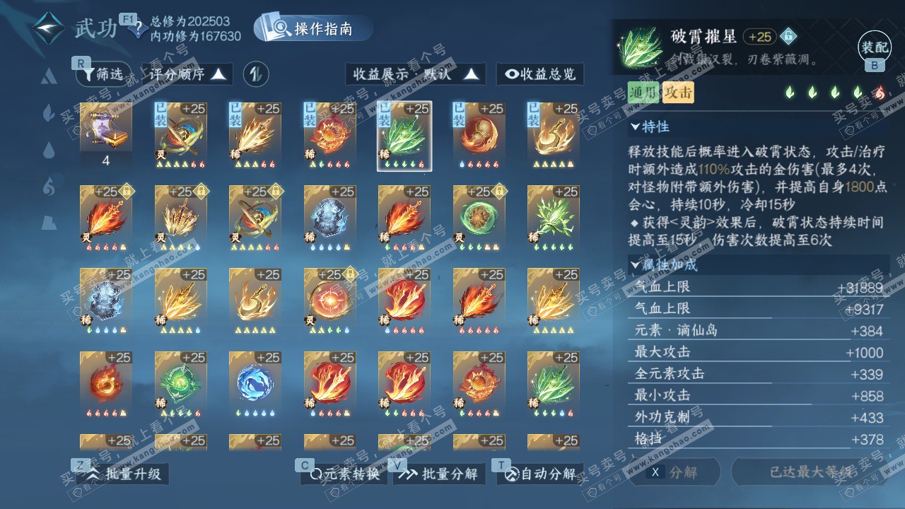 NSH326782逆水寒手游账号详情图42 NSH326782逆水寒手游账号详情图42