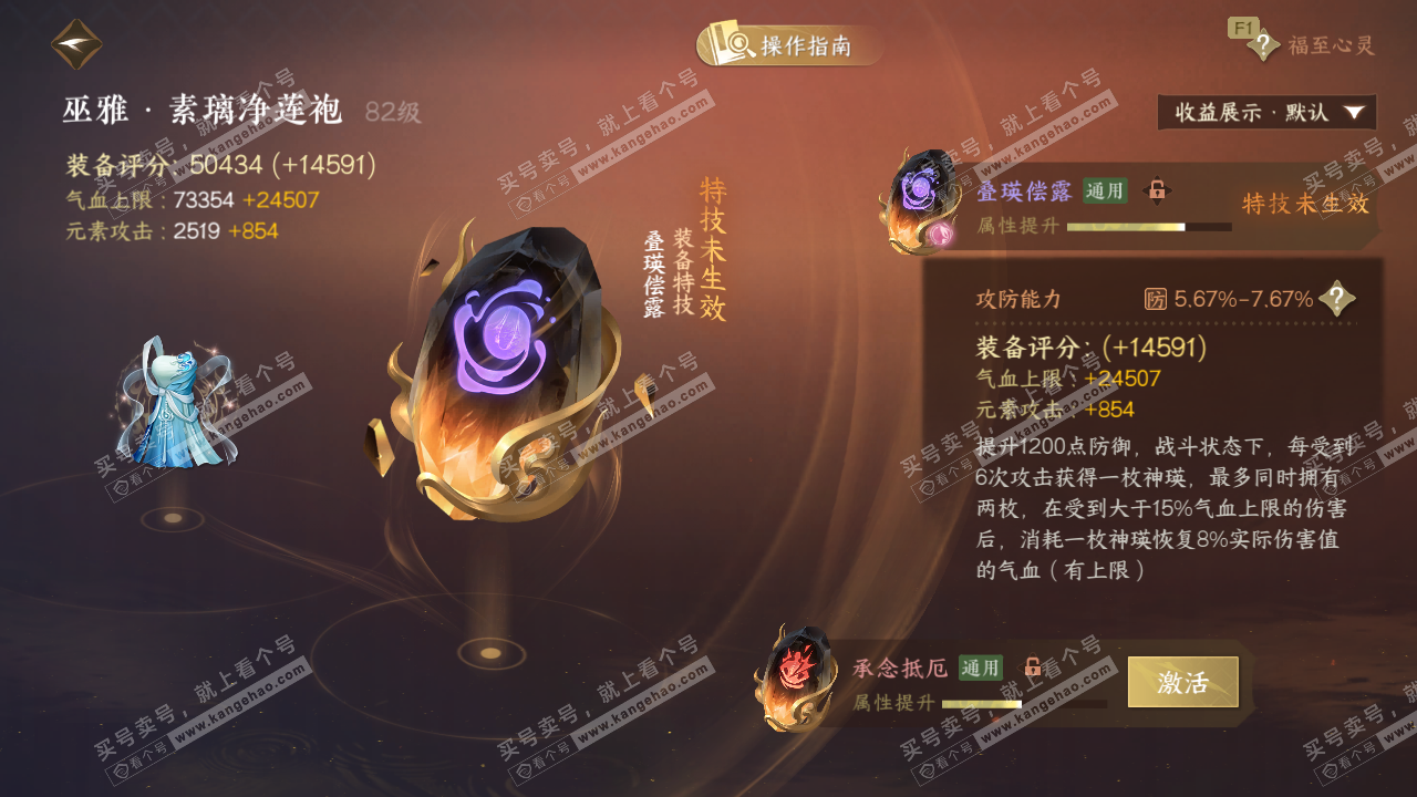 NSH326782逆水寒手游账号详情图52 NSH326782逆水寒手游账号详情图52