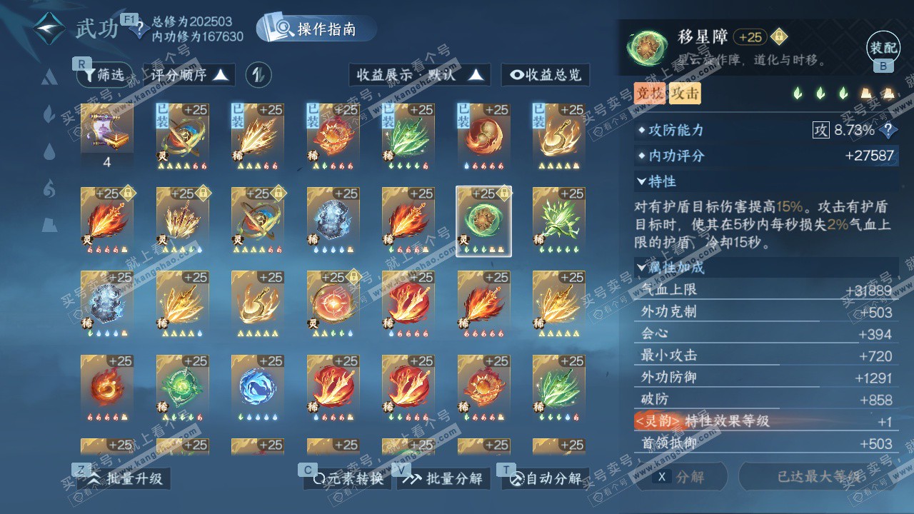 NSH326782逆水寒手游账号详情图48 NSH326782逆水寒手游账号详情图48