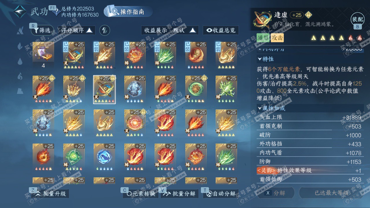 NSH326782逆水寒手游账号详情图47 NSH326782逆水寒手游账号详情图47