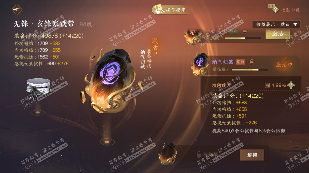 NSH326782逆水寒手游账号详情图53 NSH326782逆水寒手游账号详情图53