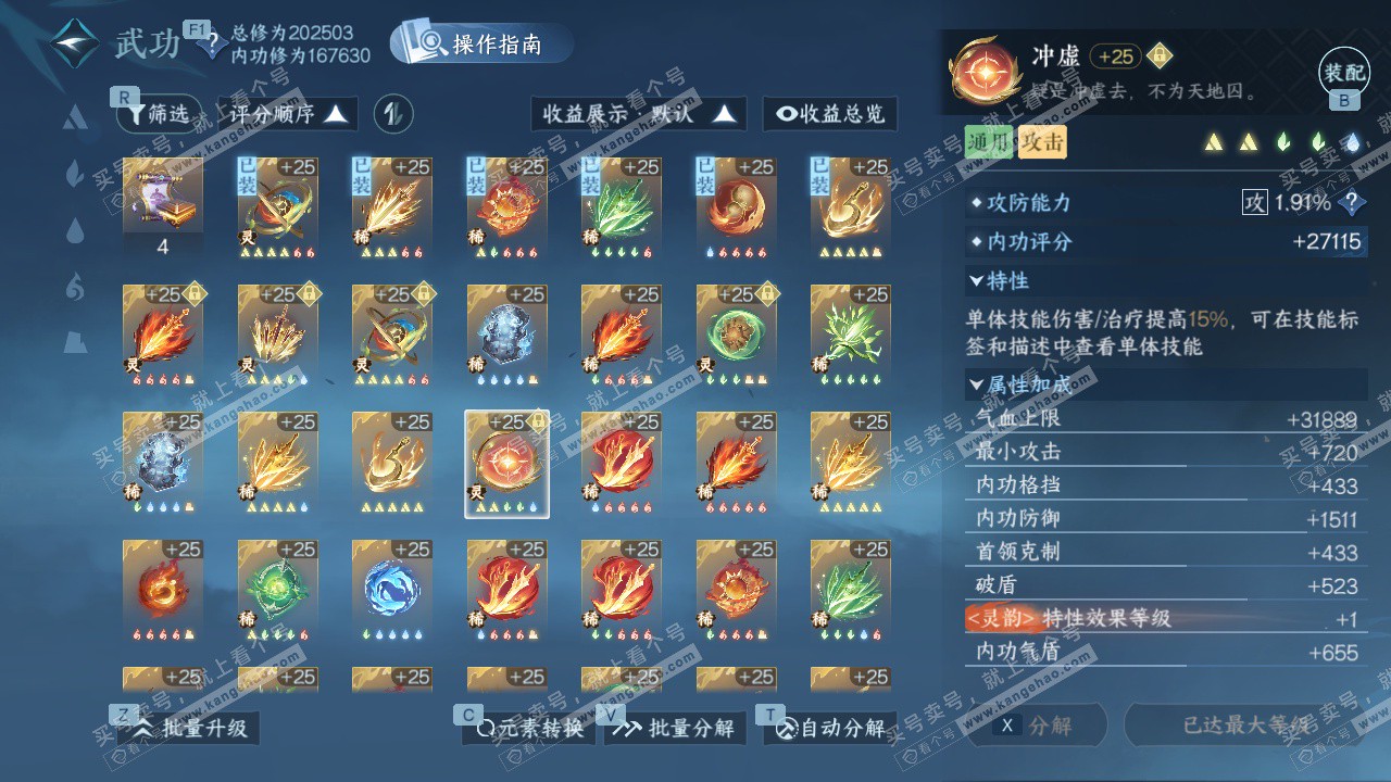 NSH326782逆水寒手游账号详情图49 NSH326782逆水寒手游账号详情图49