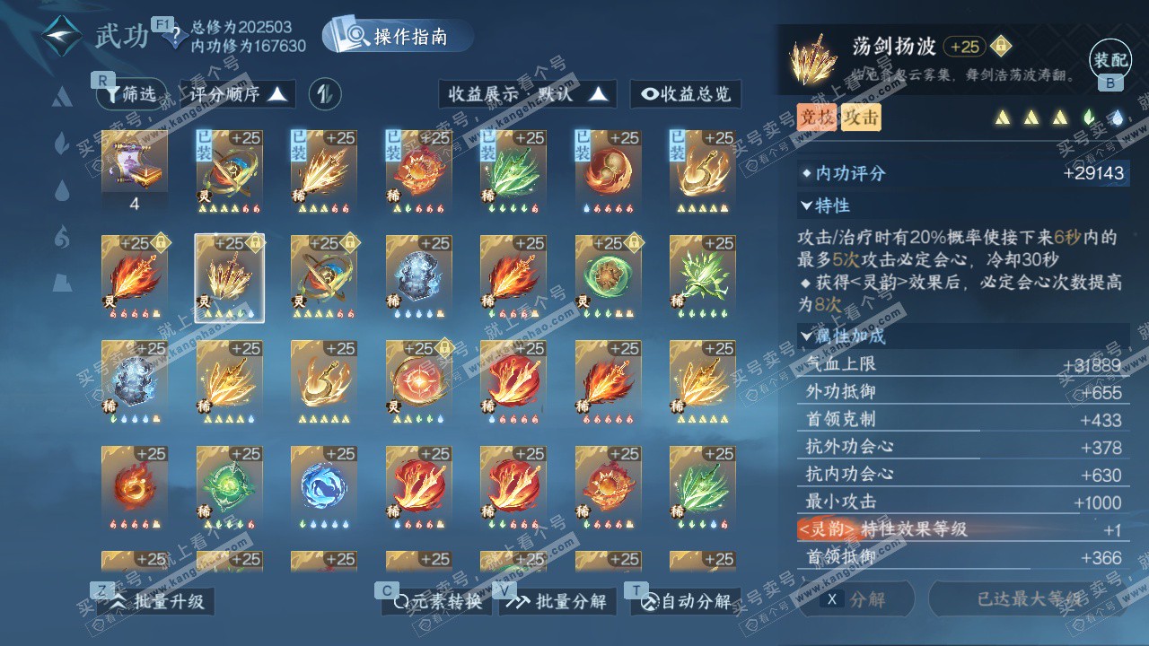 NSH326782逆水寒手游账号详情图46 NSH326782逆水寒手游账号详情图46