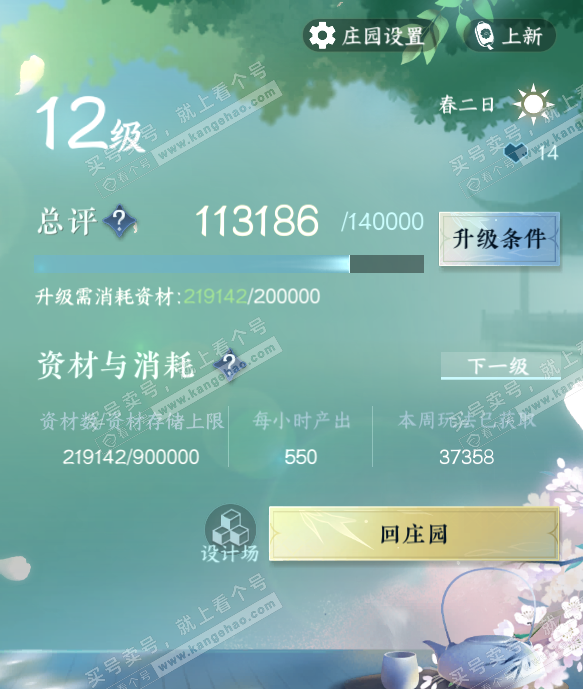 NSH326782逆水寒手游账号详情图59 NSH326782逆水寒手游账号详情图59