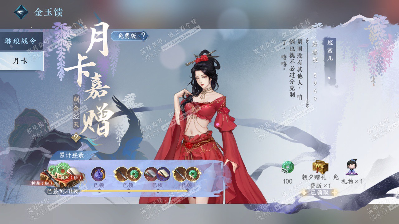 NSH326782逆水寒手游账号详情图60 NSH326782逆水寒手游账号详情图60