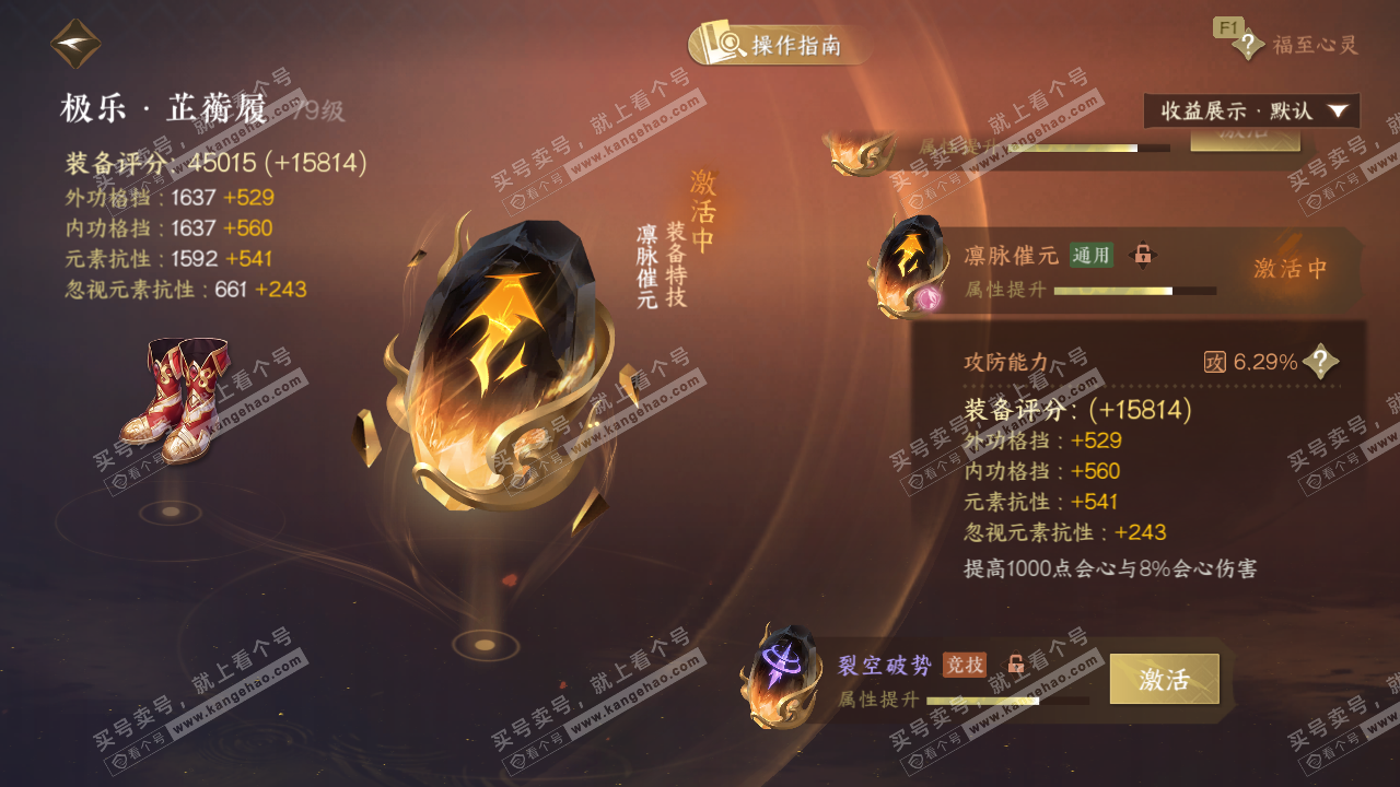 NSH326782逆水寒手游账号详情图54 NSH326782逆水寒手游账号详情图54