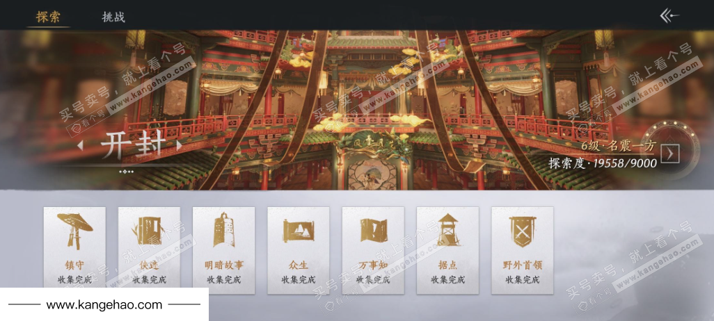 YYS34508燕云十六声账号详情图23