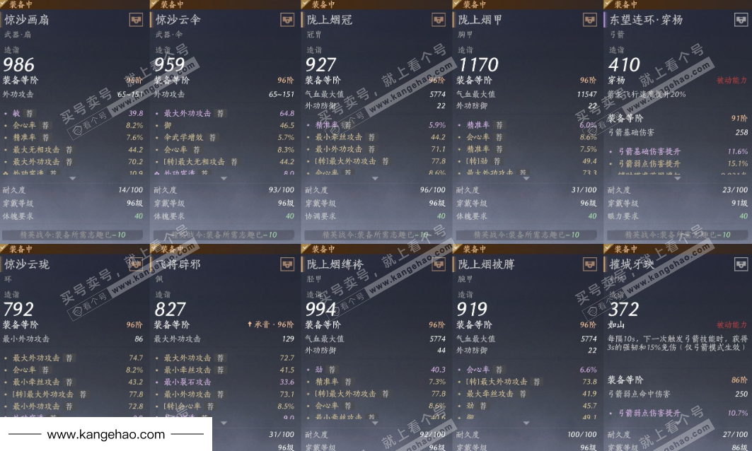 YYS34510燕云十六声账号详情图20