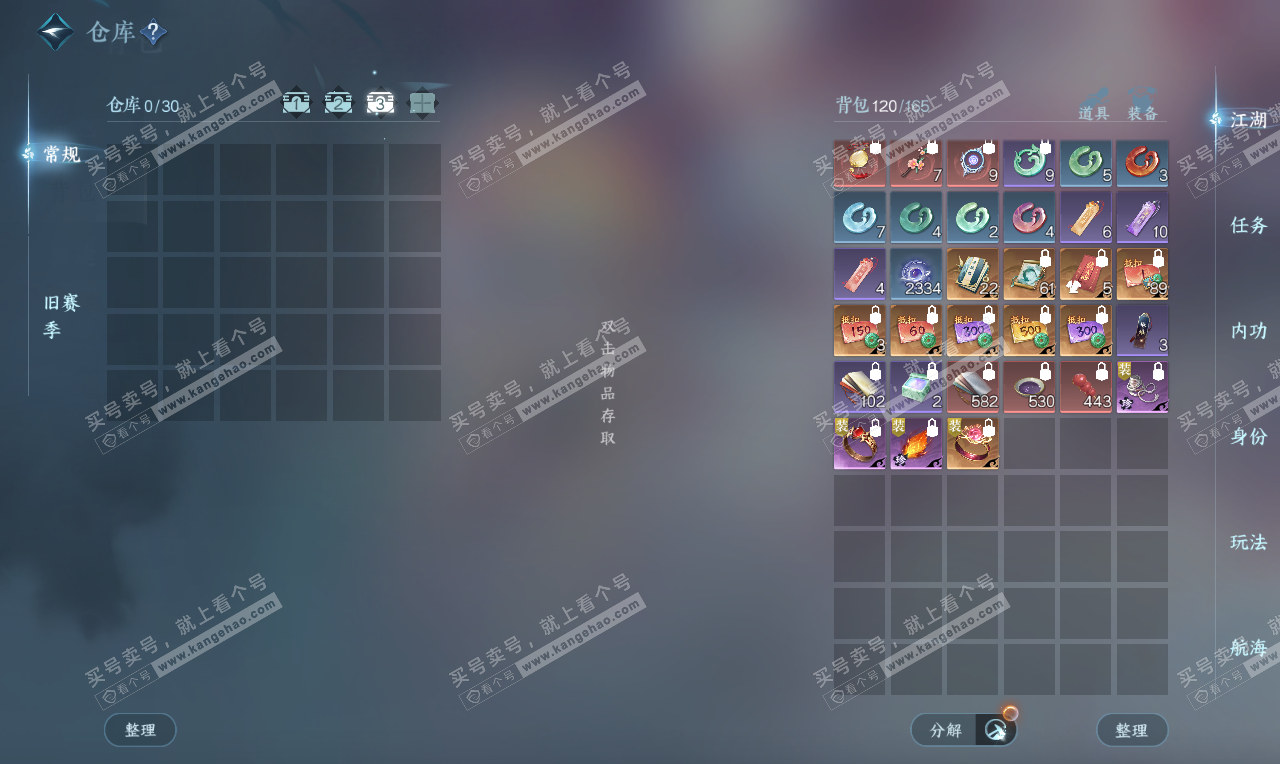 NSH326789逆水寒手游账号详情图4 NSH326789逆水寒手游账号详情图4