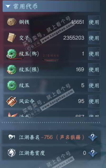 NSH326789逆水寒手游账号详情图5 NSH326789逆水寒手游账号详情图5