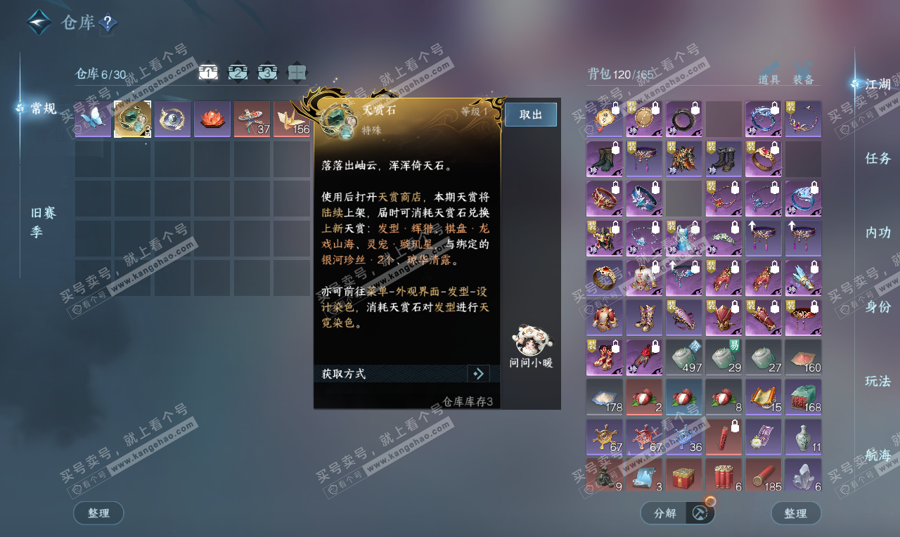 NSH326789逆水寒手游账号详情图2 NSH326789逆水寒手游账号详情图2