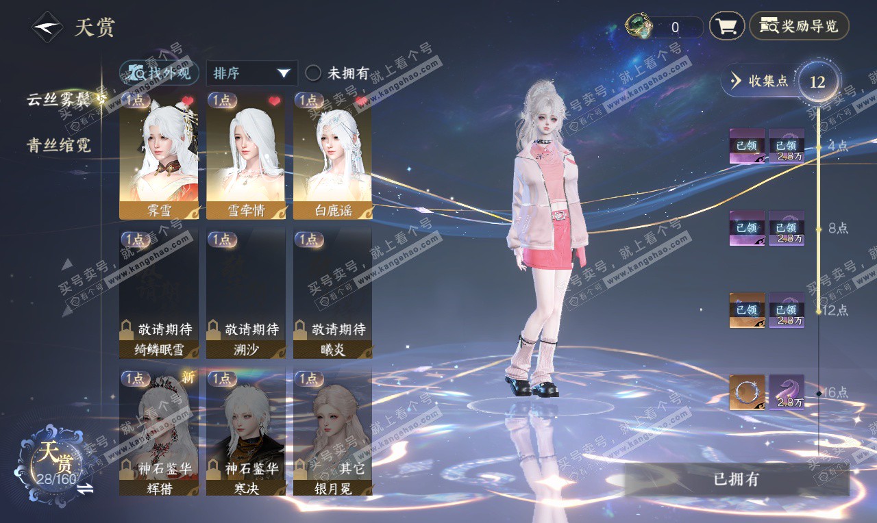 NSH326789逆水寒手游账号详情图8 NSH326789逆水寒手游账号详情图8