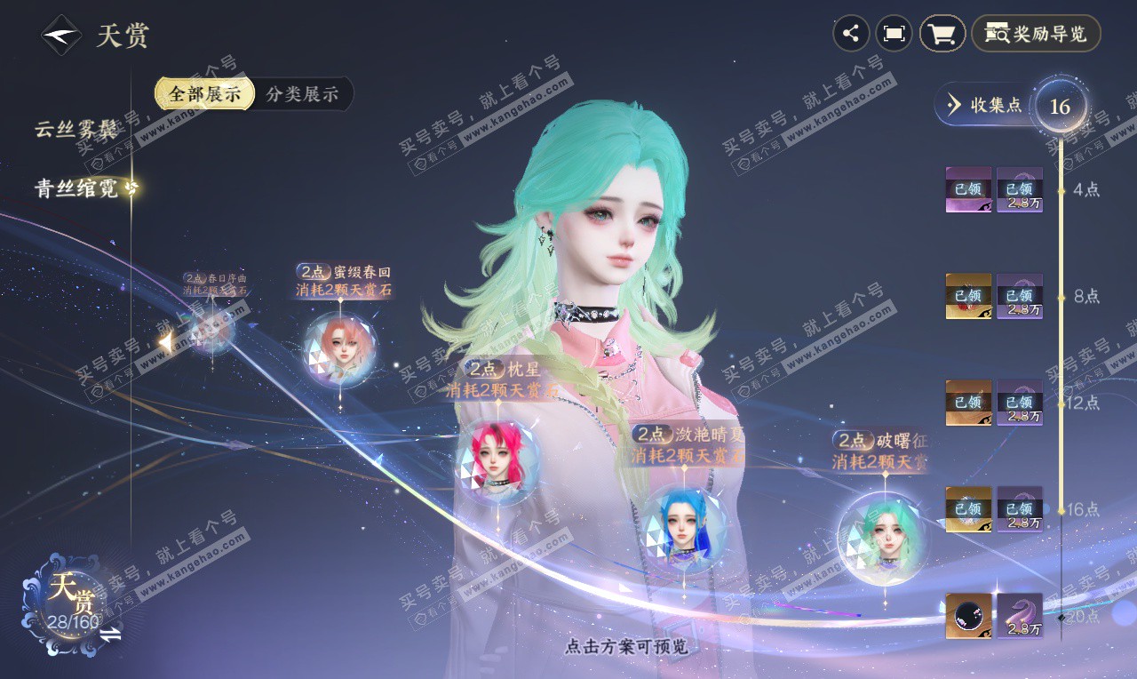 NSH326789逆水寒手游账号详情图16 NSH326789逆水寒手游账号详情图16