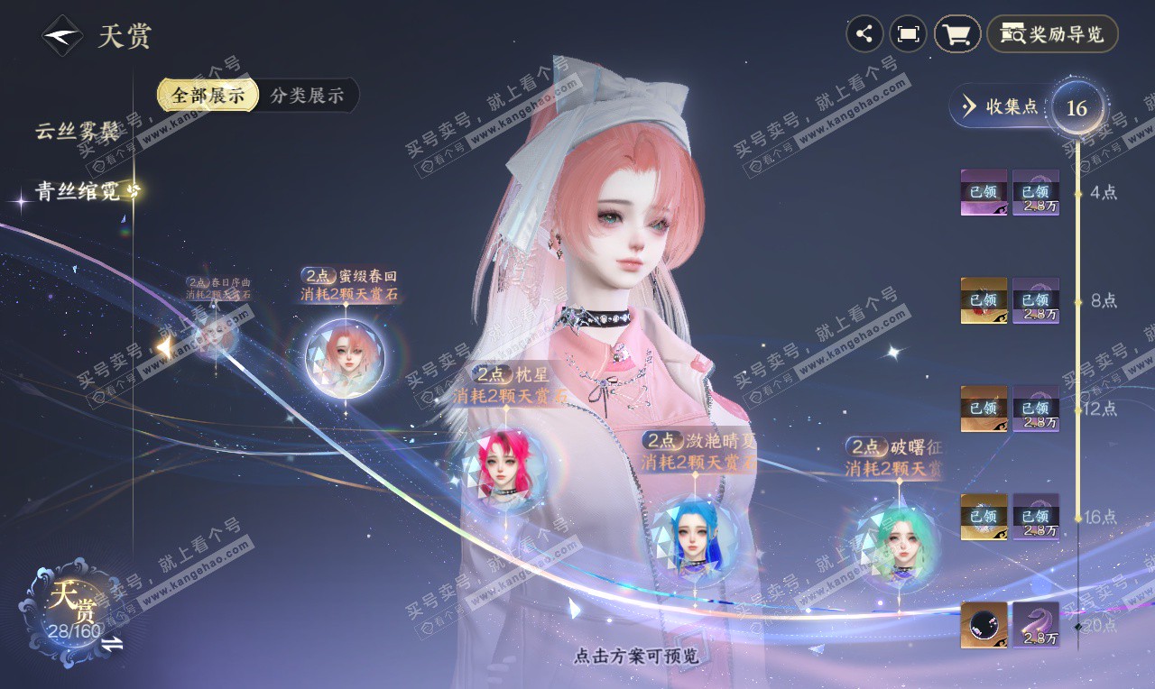 NSH326789逆水寒手游账号详情图13 NSH326789逆水寒手游账号详情图13