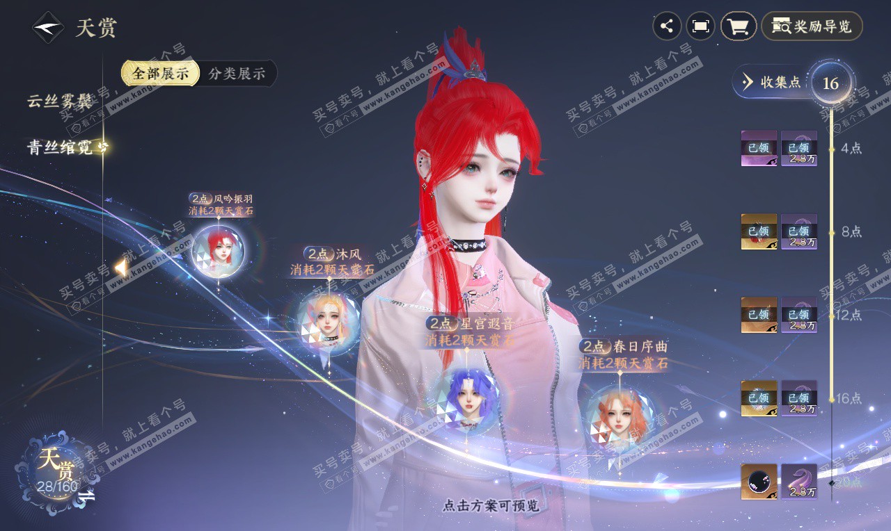 NSH326789逆水寒手游账号详情图9 NSH326789逆水寒手游账号详情图9