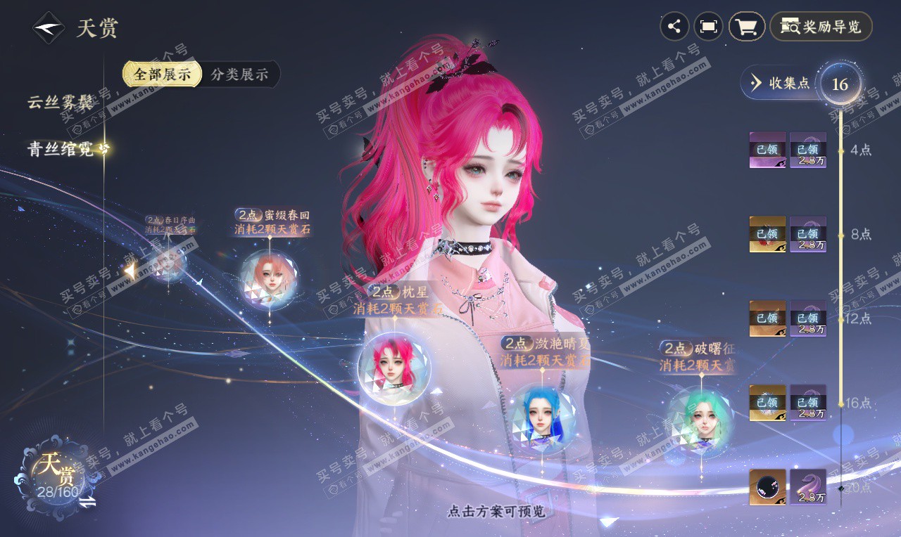 NSH326789逆水寒手游账号详情图14 NSH326789逆水寒手游账号详情图14