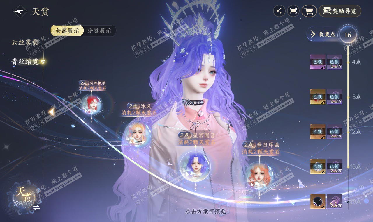 NSH326789逆水寒手游账号详情图11 NSH326789逆水寒手游账号详情图11