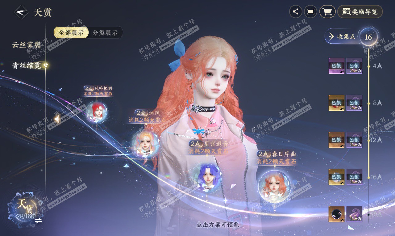 NSH326789逆水寒手游账号详情图12 NSH326789逆水寒手游账号详情图12