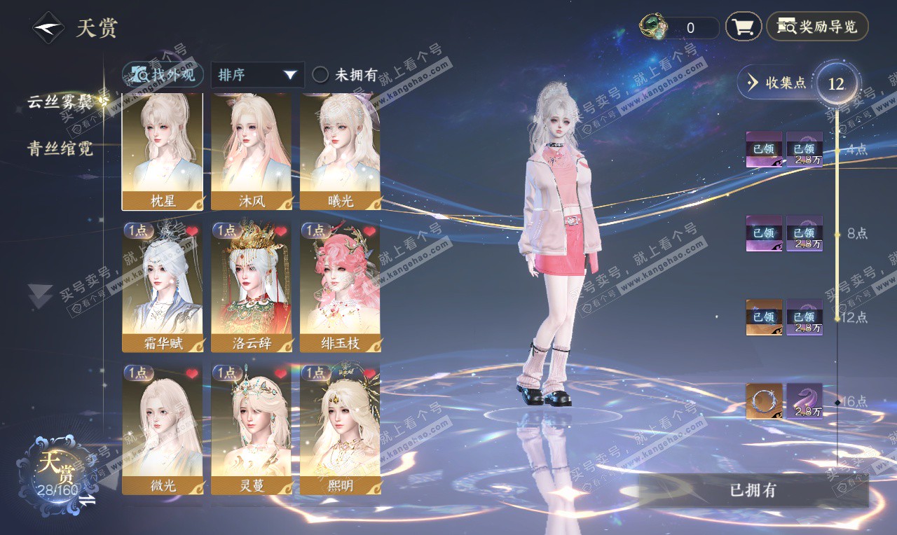 NSH326789逆水寒手游账号详情图7 NSH326789逆水寒手游账号详情图7