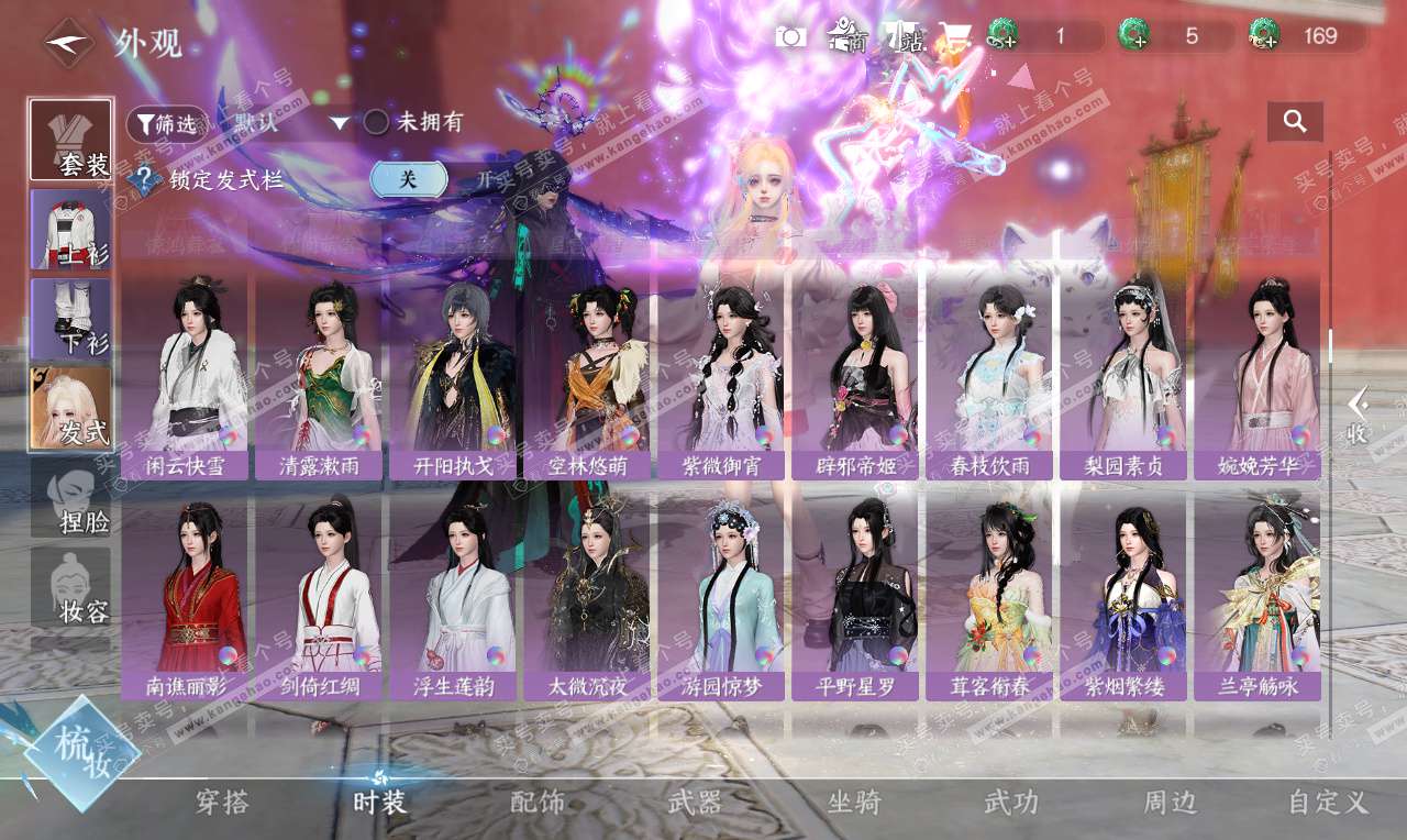 NSH326789逆水寒手游账号详情图24 NSH326789逆水寒手游账号详情图24