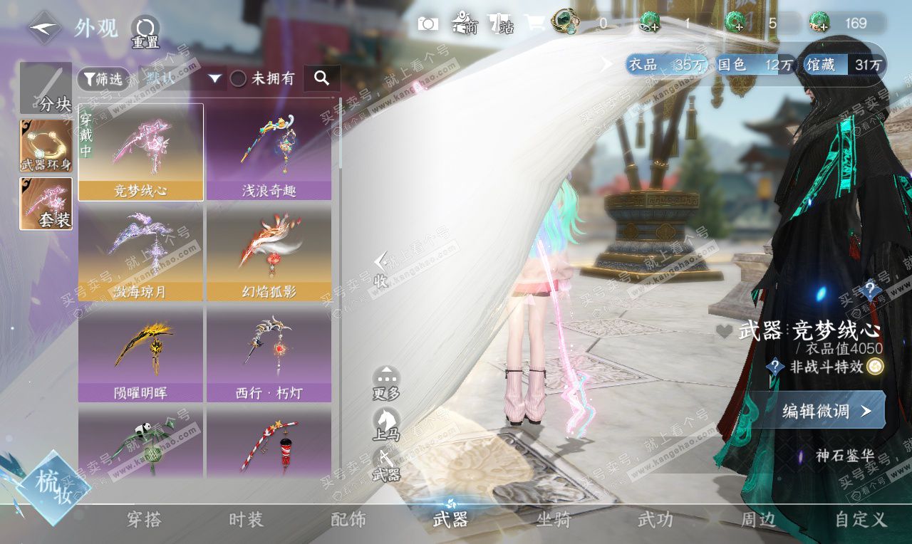 NSH326789逆水寒手游账号详情图34 NSH326789逆水寒手游账号详情图34